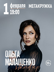 &Ocy;&lcy;&softcy;&gcy;&acy; &Mcy;&acy;&lcy;&acy;&shchcy;&iecy;&ncy;&kcy;&ocy;&period; Stand Up &Mcy;&ucy;&rcy;&mcy;&acy;&ncy;&scy;&kcy;